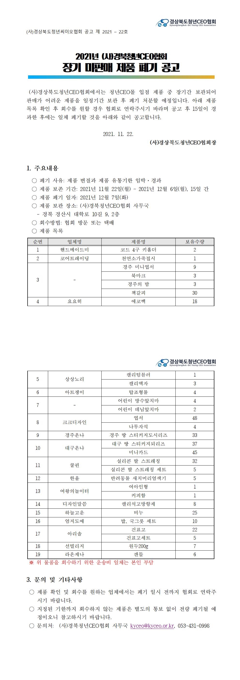 2021-22호) 장기 미판매 제품 폐기 공고 게시물 첨부이미지